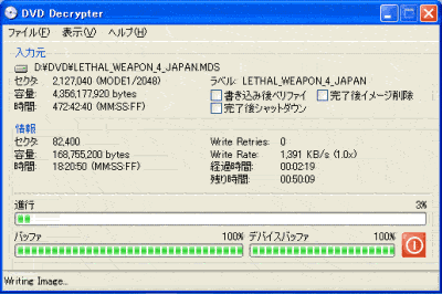 DVD Decrypter書き込みモード3