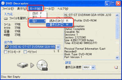 DVD Decrypter書き込みモード1