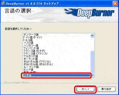 DeepBurner言語選択
