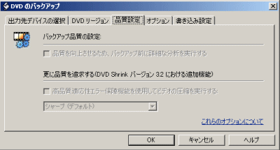 DVD Shrink 品質設定