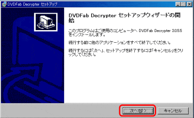 DVDFab Decrypterセットアップ開始