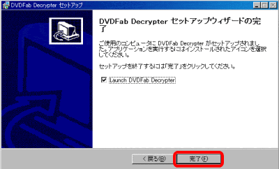 DVDFab Decrypterセットアップ完了