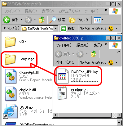 DVDFab Decrypterの日本語化ファイル2