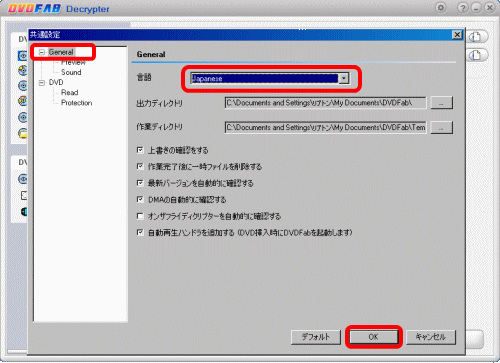 DVDFab Decypter言語設定：日本語