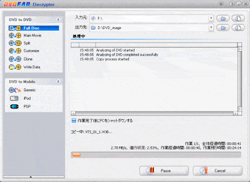 DVDFab Decrypterリッピング画面