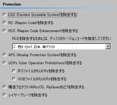 DVDFab Decrypterプロテクト設定
