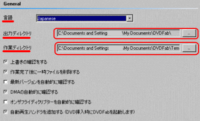 DVDFab Decrypter General設定
