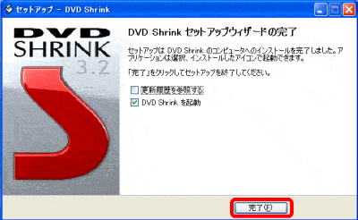 DVD Shrinkインストール9