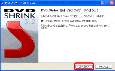 DVD Shrinkインストール2