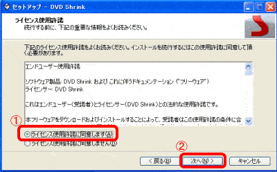 DVD Shrinkインストール3