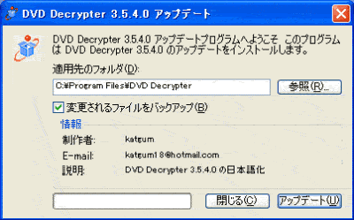DVD Decrypterのアップデート画像1